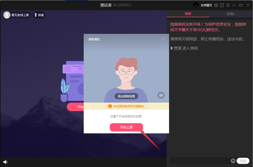 QQ怎么上網課?QQ電腦版上網課方法詳解