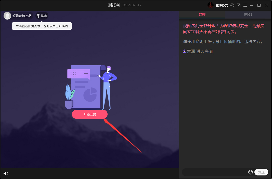 QQ怎么上網課?QQ電腦版上網課方法詳解
