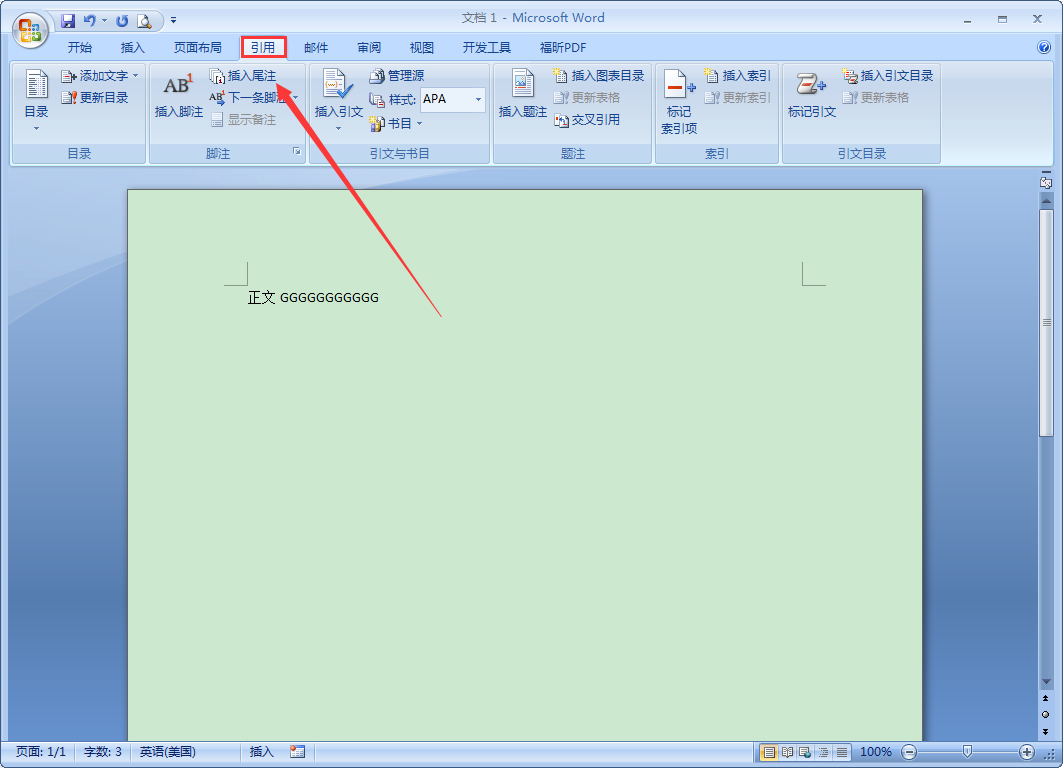 Word中如何添加尾注？Word2007尾注添加教程