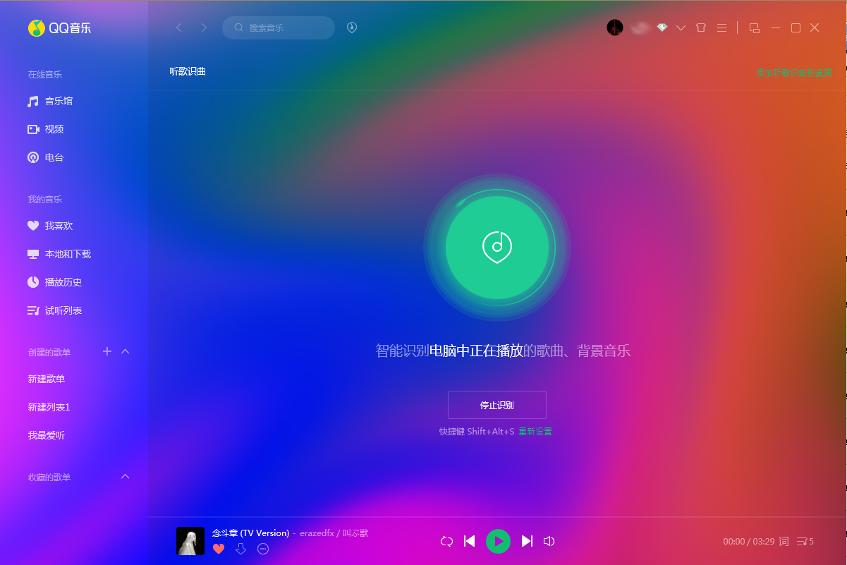 QQ音樂怎么聽歌識曲？QQ音樂電腦版聽歌識曲方法簡述