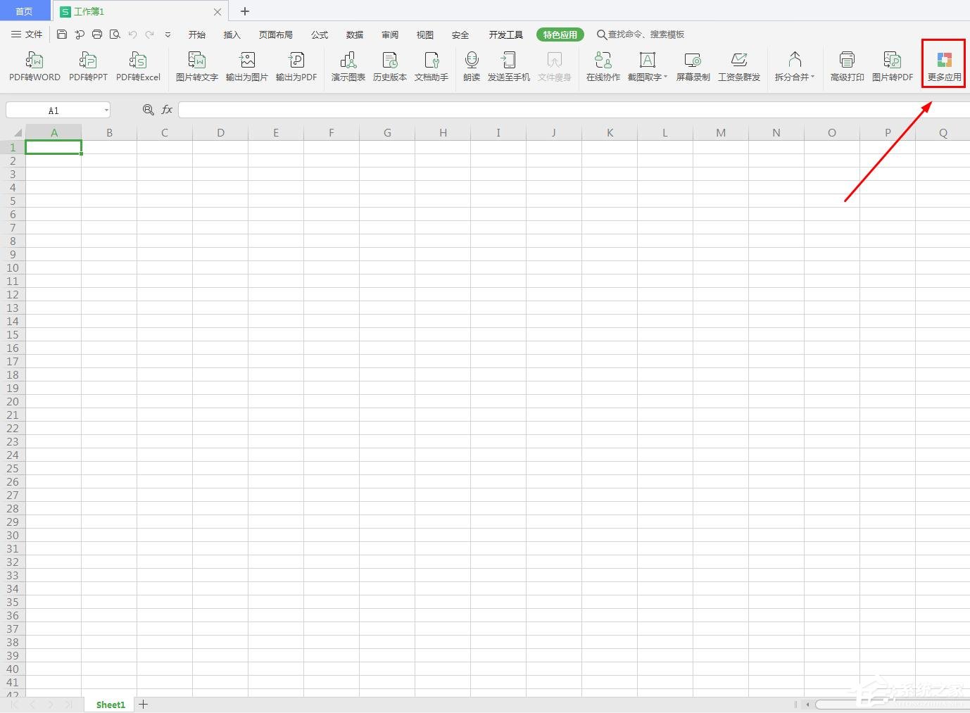 wps怎么進入應用中心？wps進入應用中心的方法