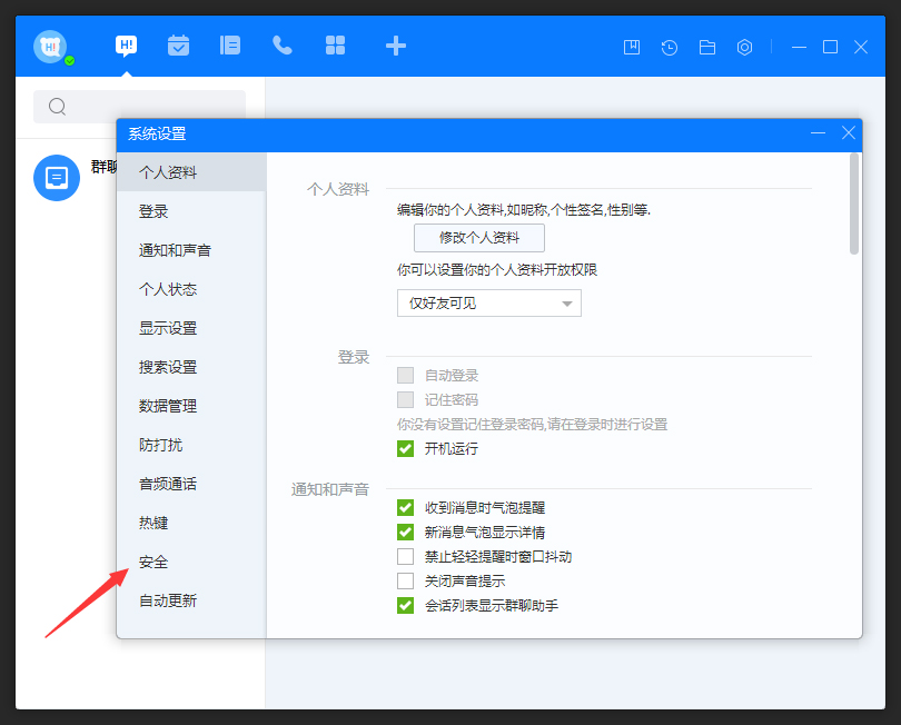百度Hi怎么允許接收可執(zhí)行文件？百度Hi電腦版允許接收可執(zhí)行文件方法簡述