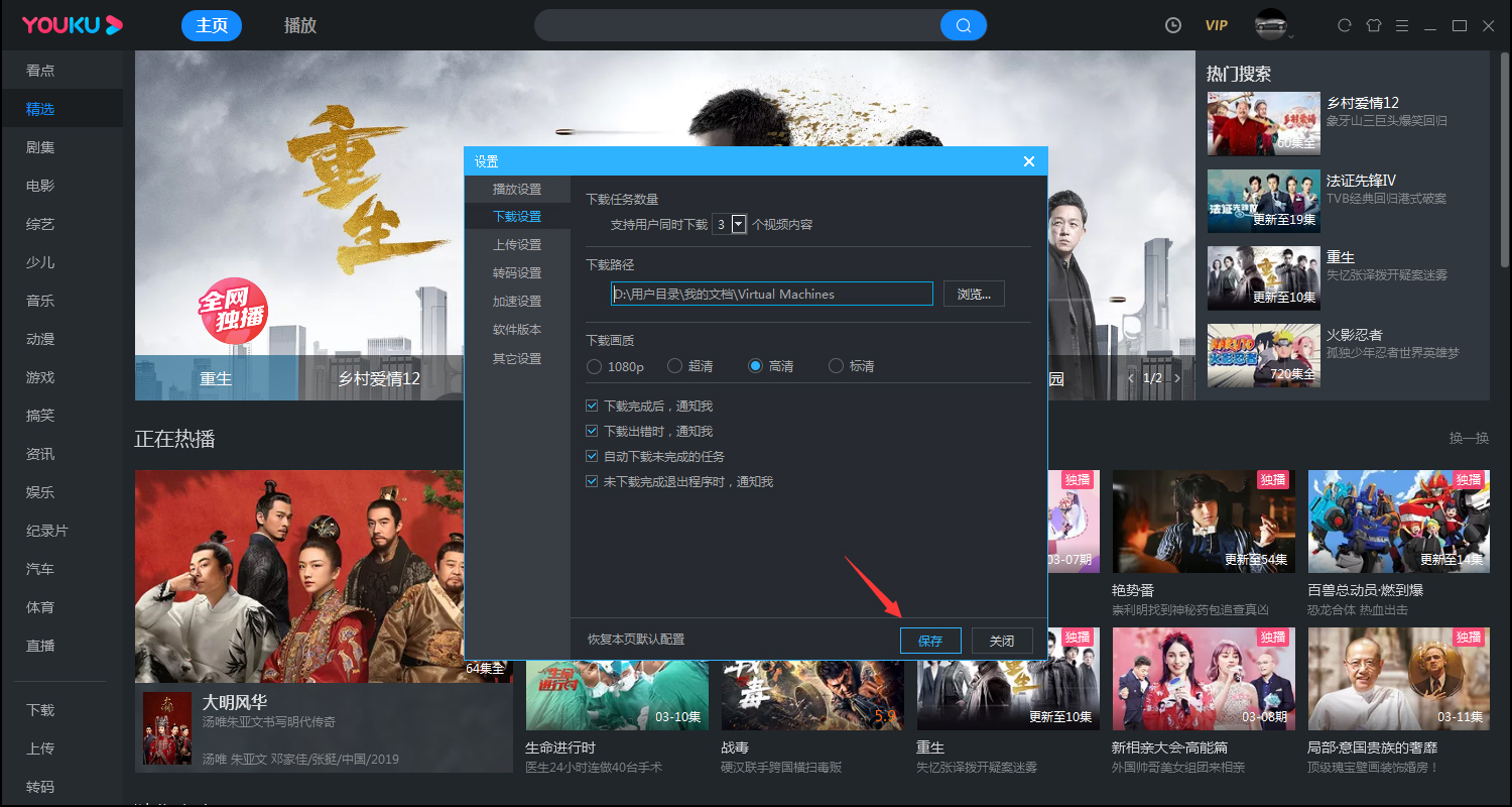 優酷客戶端下載路徑怎么設置？優酷客戶端下載路徑設置教程