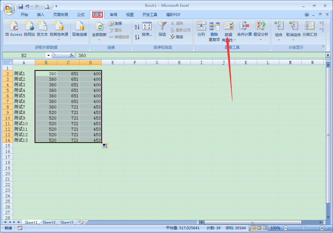 在Excel中怎么查詢有效數(shù)據(jù)？Excel有效數(shù)據(jù)查詢方法