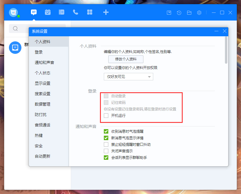 百度Hi開機自動登錄怎么設置？百度Hi電腦版開機自動登錄設置方法分享