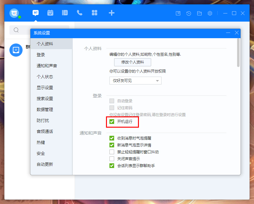 百度Hi開機自動登錄怎么設置？百度Hi電腦版開機自動登錄設置方法分享