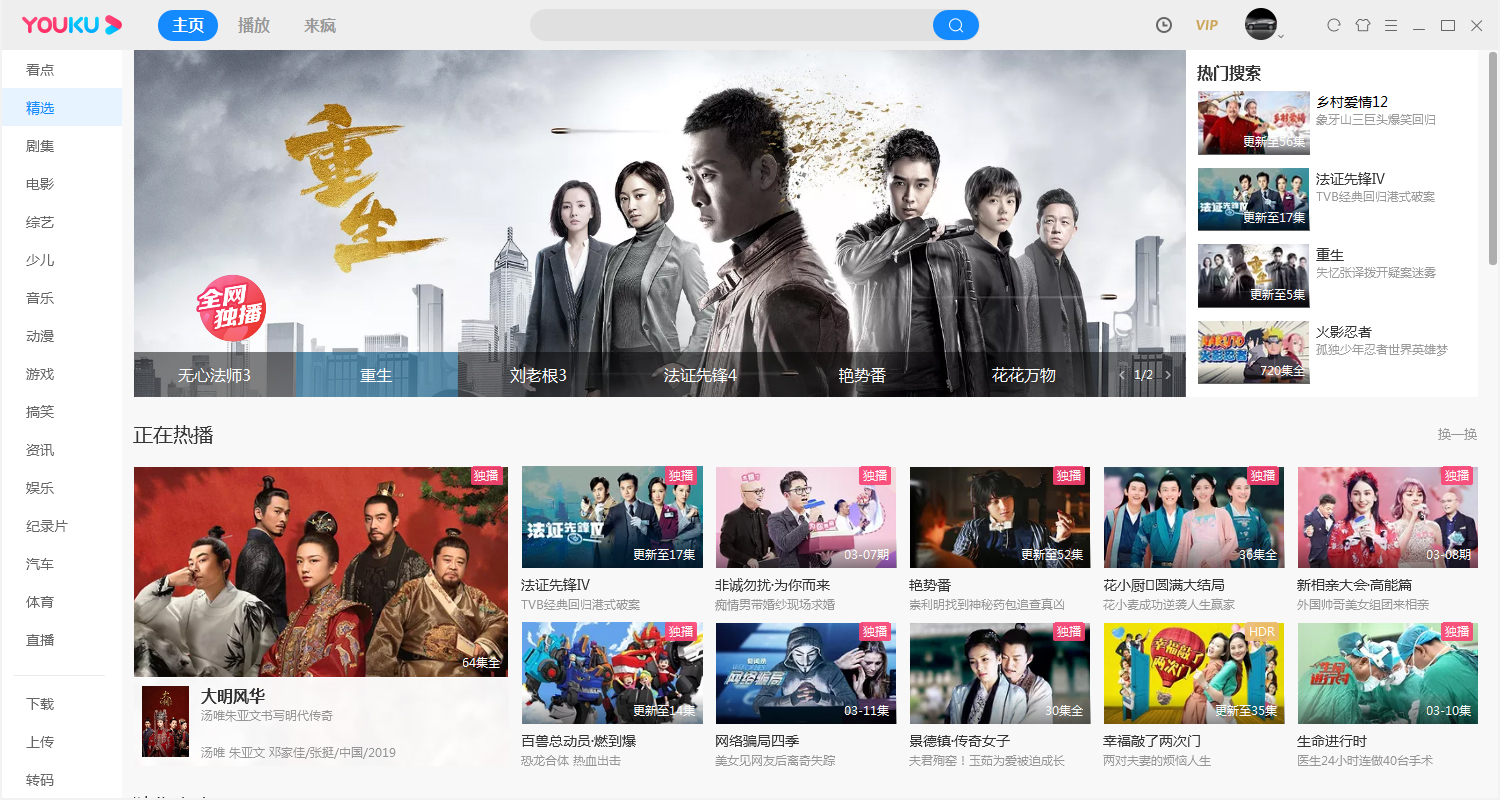 優酷客戶端怎么更換皮膚？優酷電腦版客戶端皮膚修改方法簡述
