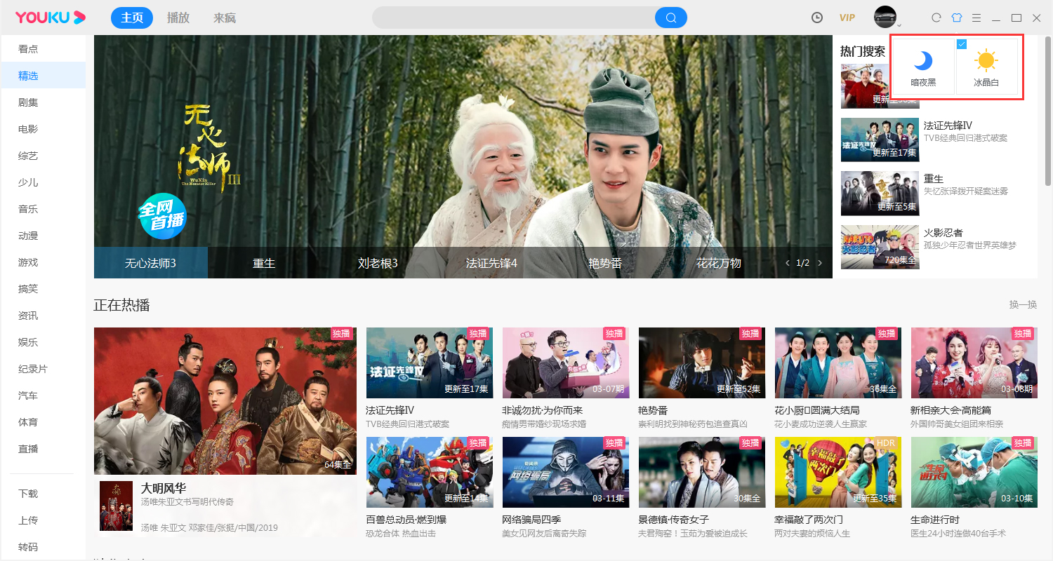 優酷客戶端怎么更換皮膚？優酷電腦版客戶端皮膚修改方法簡述