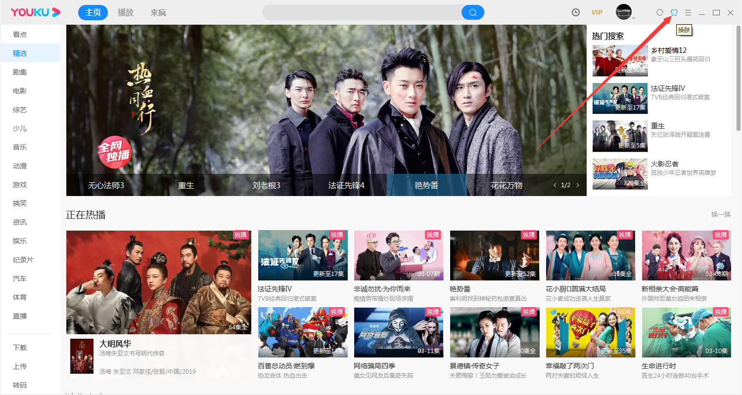 優酷客戶端怎么更換皮膚？優酷電腦版客戶端皮膚修改方法簡述