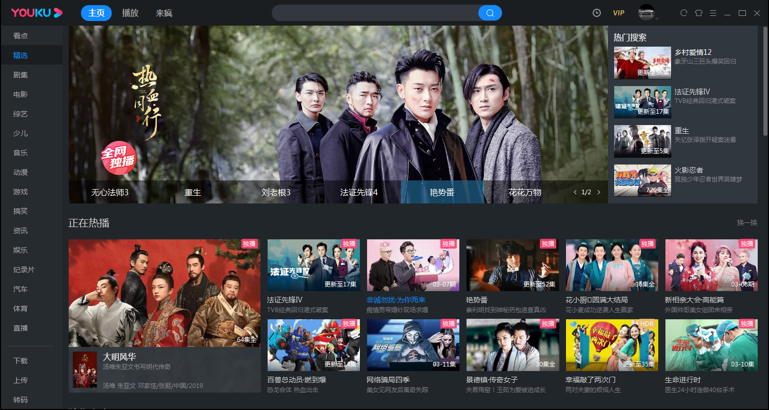優酷客戶端怎么更換皮膚？優酷電腦版客戶端皮膚修改方法簡述