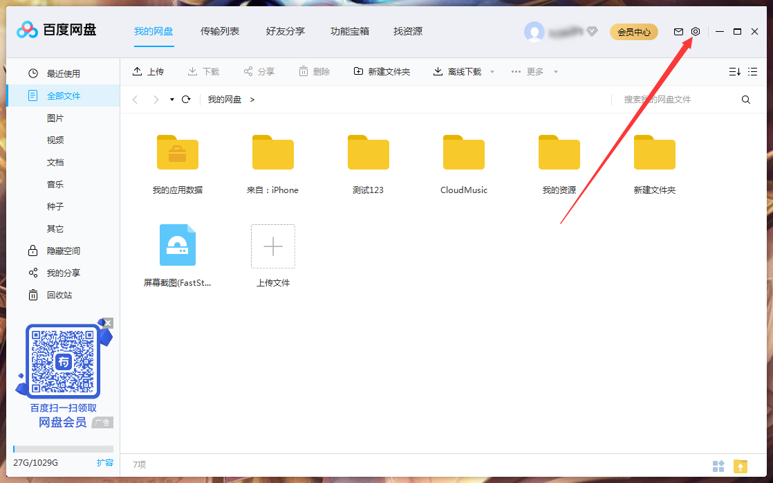 我的電腦中未顯示百度網盤怎么辦?我的電腦中未顯示百度網盤解決方法