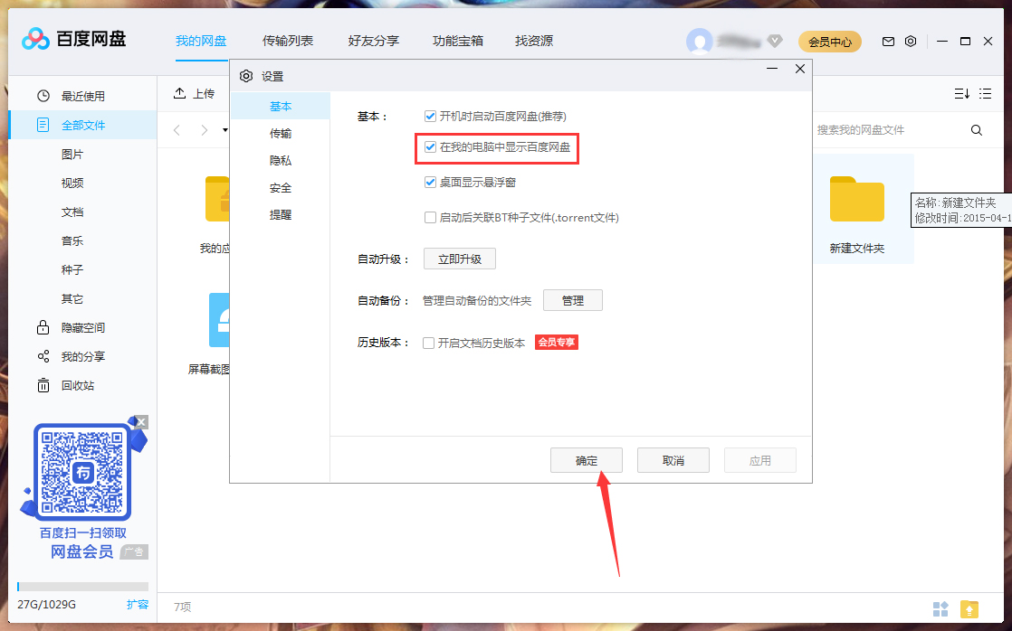 我的電腦中未顯示百度網盤怎么辦?我的電腦中未顯示百度網盤解決方法