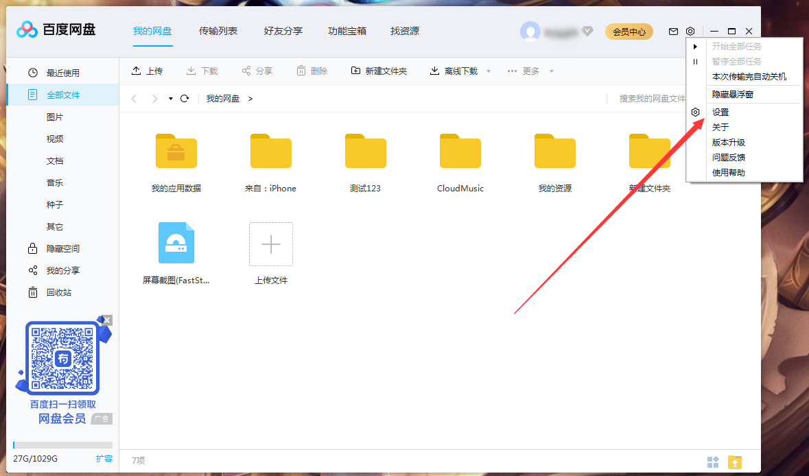 我的電腦中未顯示百度網盤怎么辦?我的電腦中未顯示百度網盤解決方法