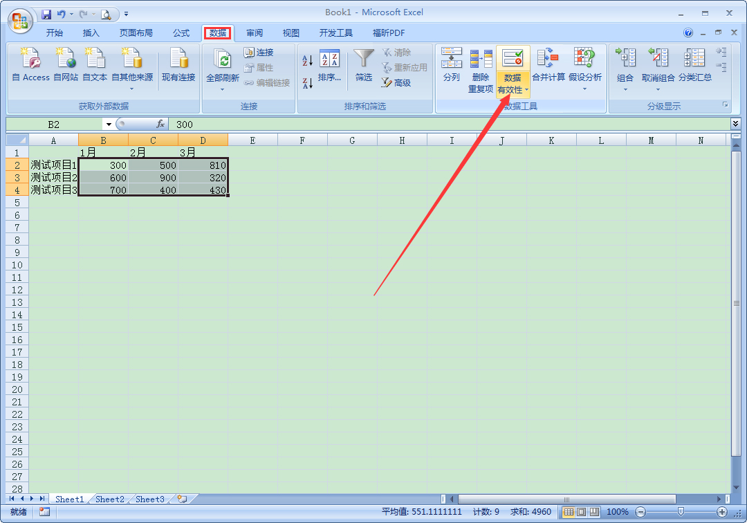 怎么在Excel中圈出無效數據?Excel無效數據圈出教程