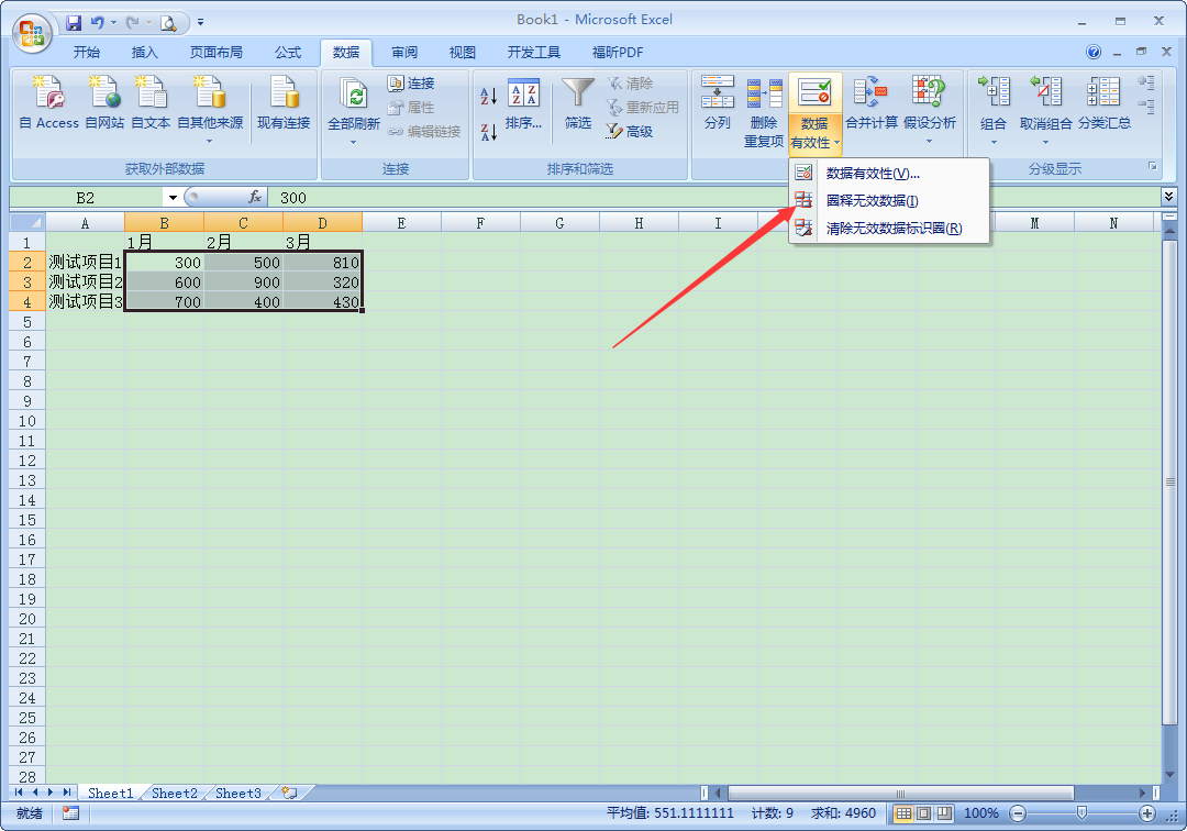 怎么在Excel中圈出無效數據?Excel無效數據圈出教程