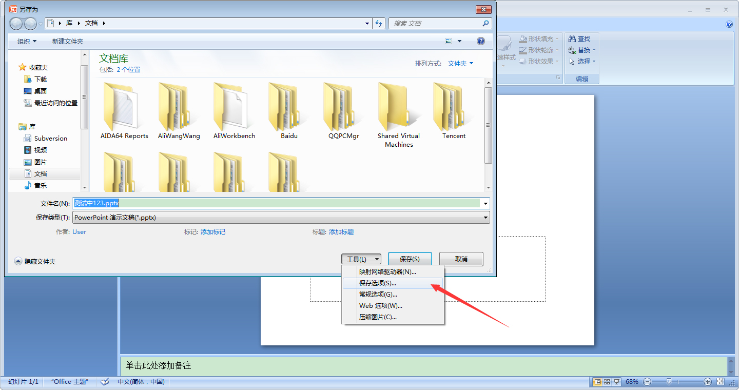 PPT中如何保存特殊字體?PPT保存特殊字體方法簡述