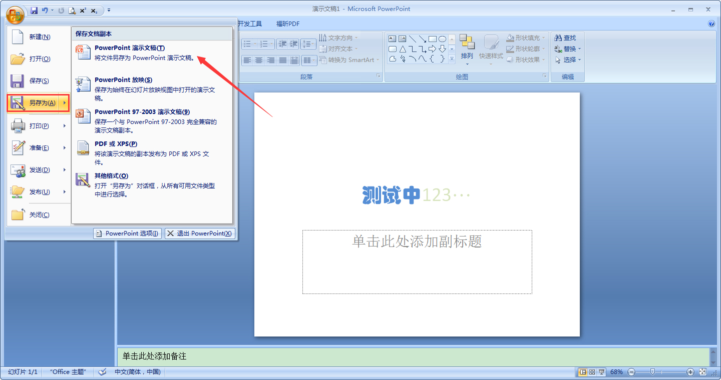 PPT中如何保存特殊字體?PPT保存特殊字體方法簡述