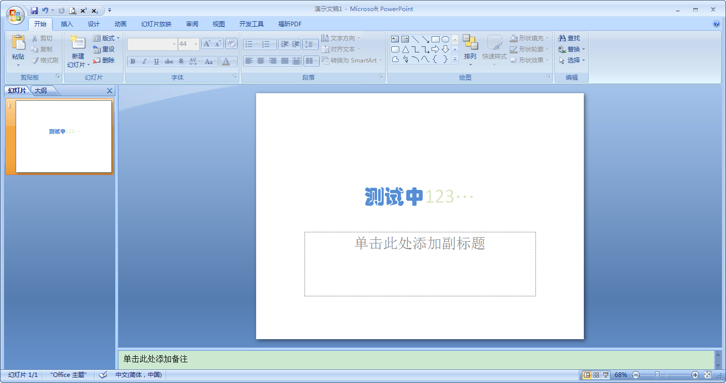 PPT中如何保存特殊字體?PPT保存特殊字體方法簡述