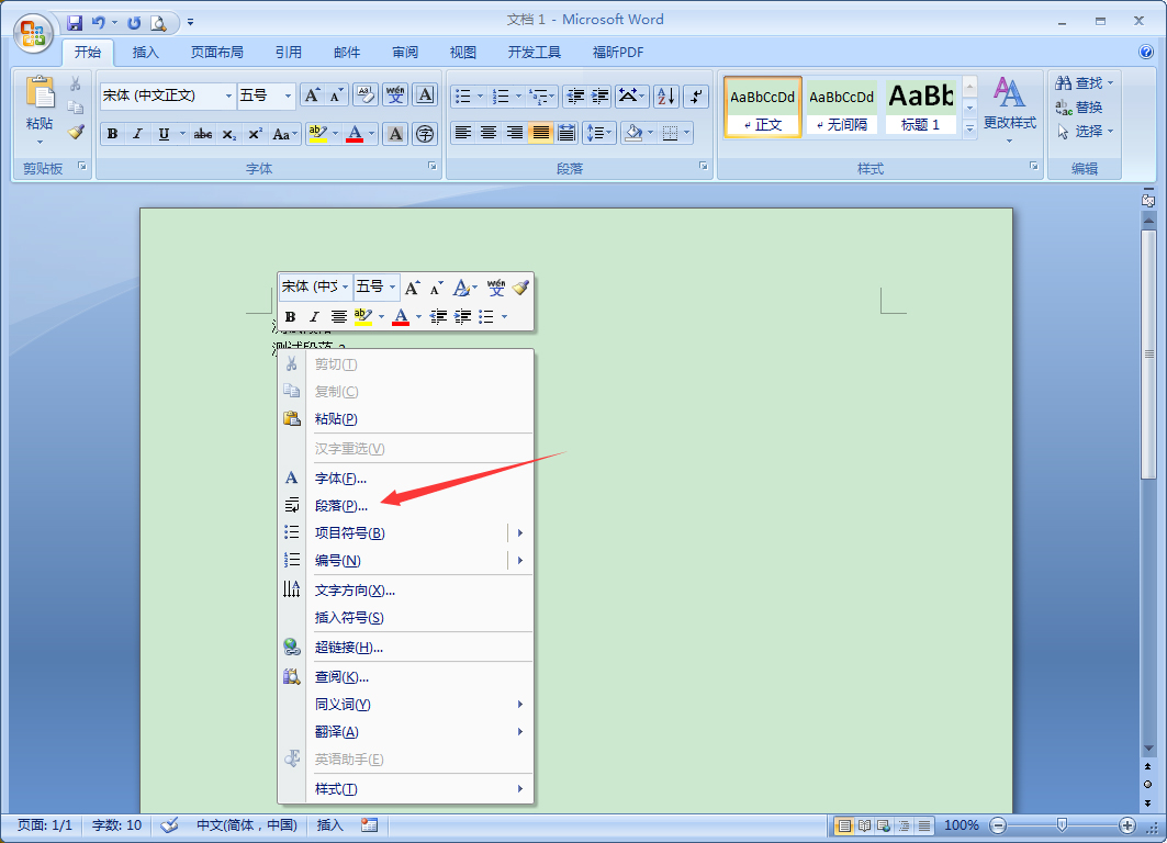 Word段前分頁怎么設置?Word2007段前分頁使用教程