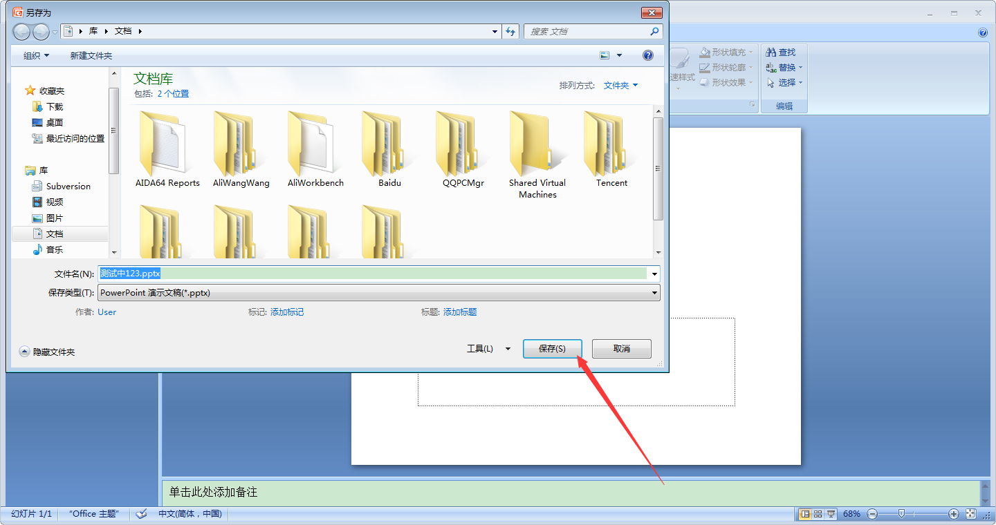 PPT中如何保存特殊字體?PPT保存特殊字體方法簡述