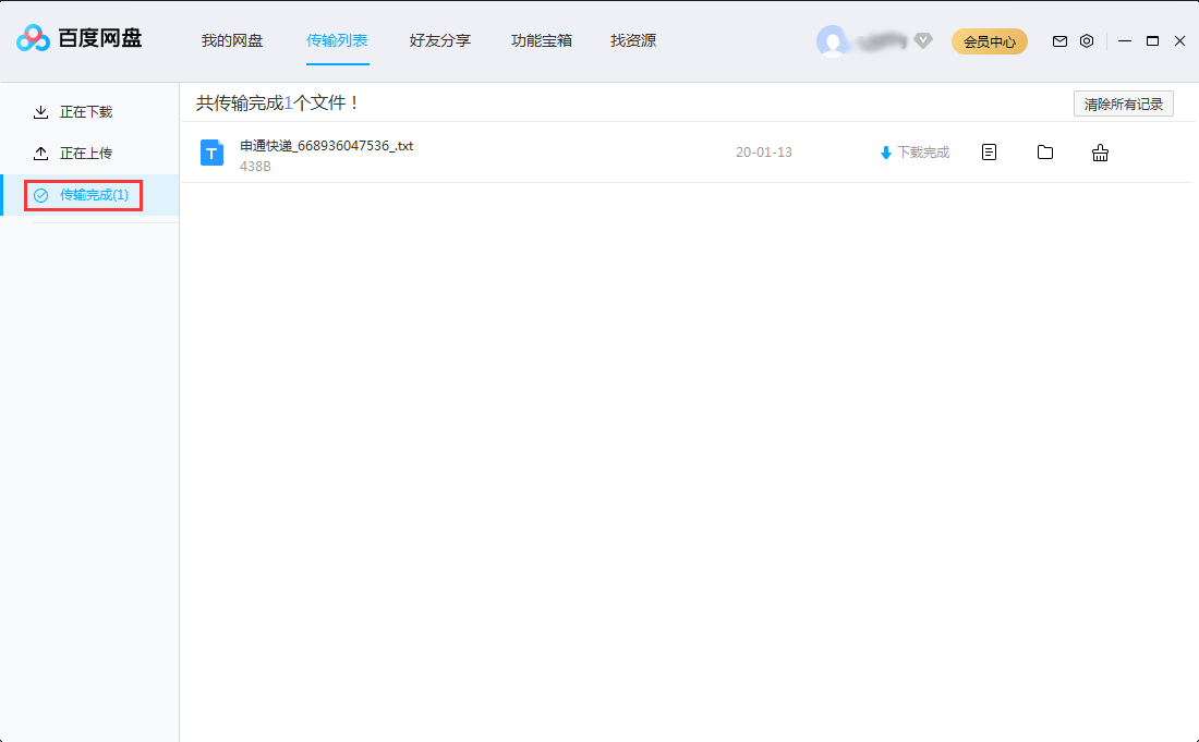 百度網盤傳輸記錄怎么刪除？百度網盤電腦版傳輸記錄刪除教程