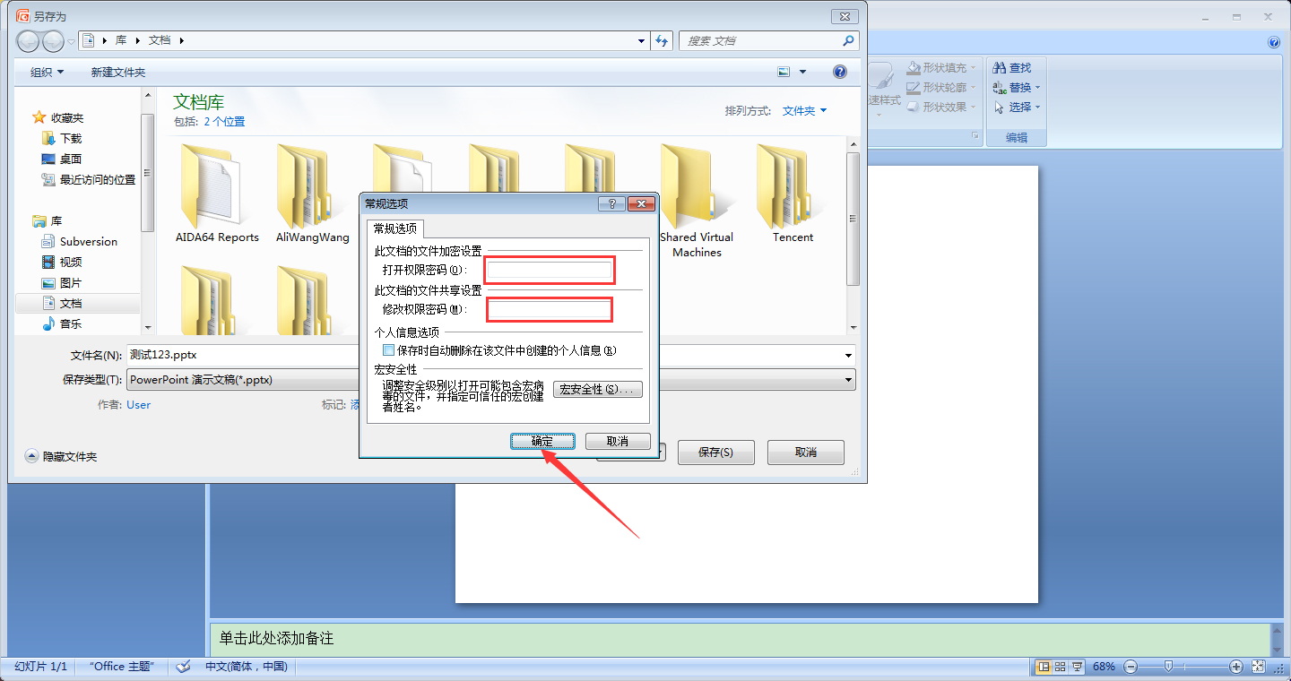 如何給PPT文件加密？PPT2007加密教程