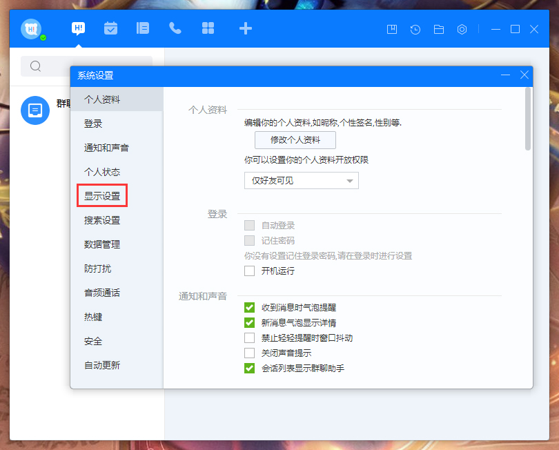 百度Hi會話顯示模式怎么調(diào)整?百度Hi電腦版會話顯示模式調(diào)整教程