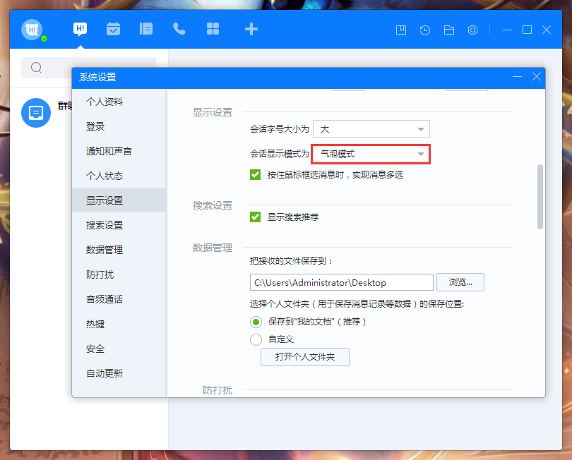 百度Hi會話顯示模式怎么調(diào)整?百度Hi電腦版會話顯示模式調(diào)整教程