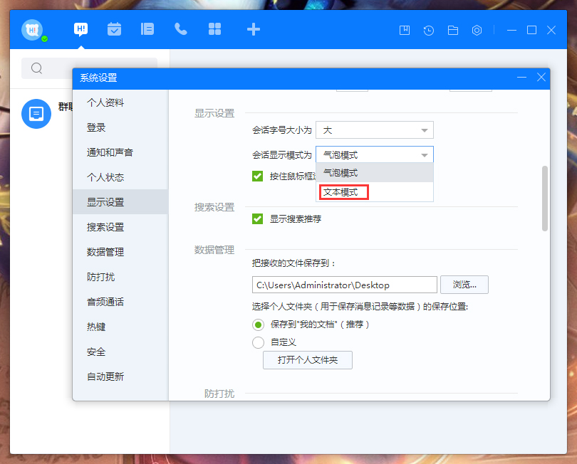 百度Hi會話顯示模式怎么調(diào)整?百度Hi電腦版會話顯示模式調(diào)整教程