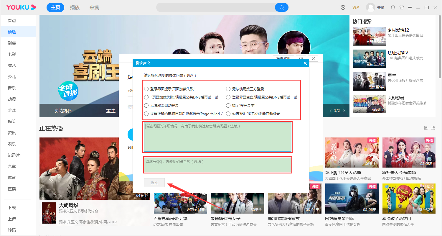 優(yōu)酷怎么反饋?zhàn)约旱囊庖姡績?yōu)酷電腦版投訴建議方法分享