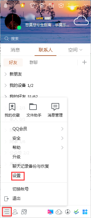 QQ登錄提示怎么關(guān)閉?QQ電腦版登錄提示關(guān)閉方法簡(jiǎn)述