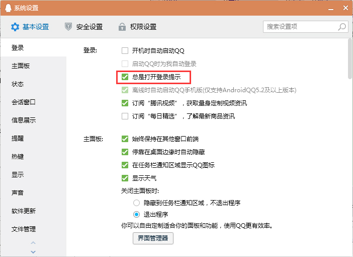 QQ登錄提示怎么關(guān)閉?QQ電腦版登錄提示關(guān)閉方法簡(jiǎn)述