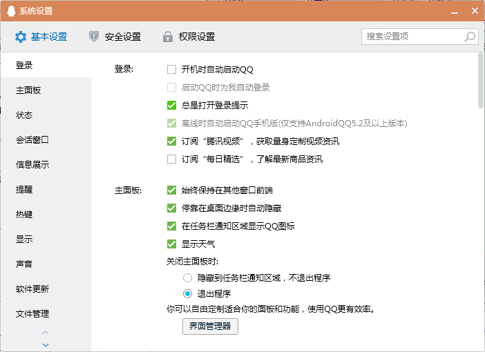 QQ登錄提示怎么關(guān)閉?QQ電腦版登錄提示關(guān)閉方法簡(jiǎn)述