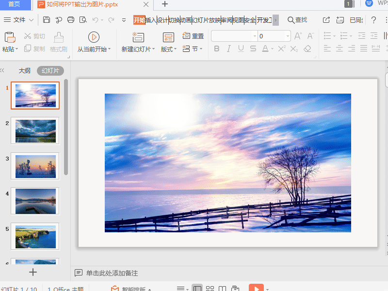 WPS如何將PPT輸出為圖片？