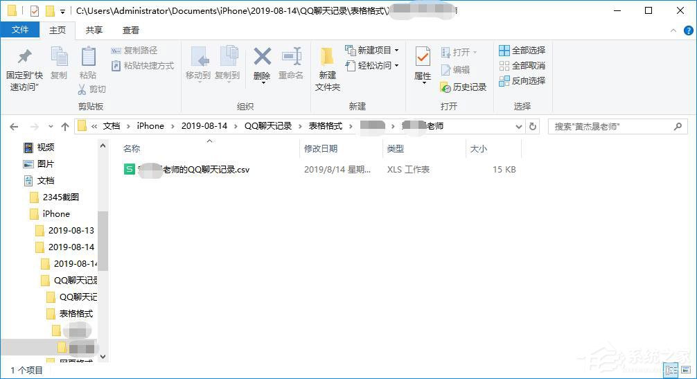 比特蘋果恢復大師從itunes備份恢復qq聊天記錄的方法