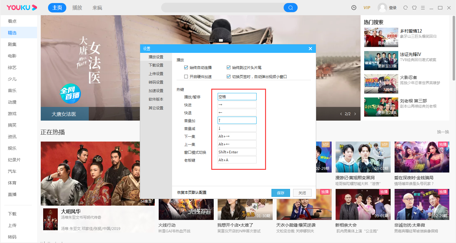 優酷熱鍵怎么修改？優酷電腦版熱鍵修改教程