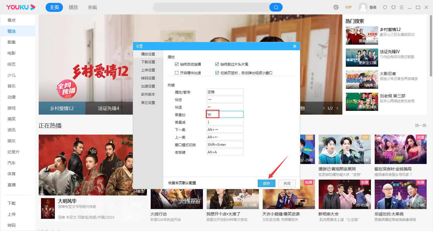 優酷熱鍵怎么修改？優酷電腦版熱鍵修改教程