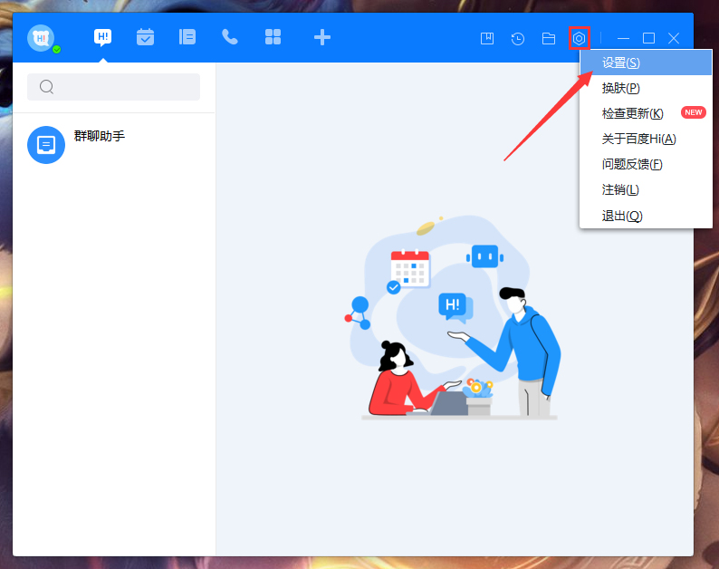 百度Hi怎么禁止公開個人日程閑忙狀態？百度Hi個人日程閑忙狀態禁止公開設置方法