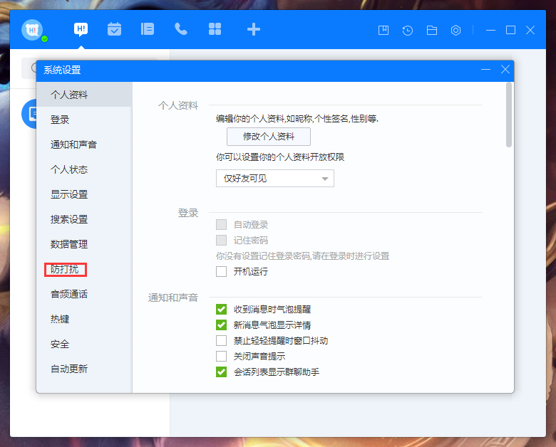 百度Hi怎么禁止公開個人日程閑忙狀態？百度Hi個人日程閑忙狀態禁止公開設置方法