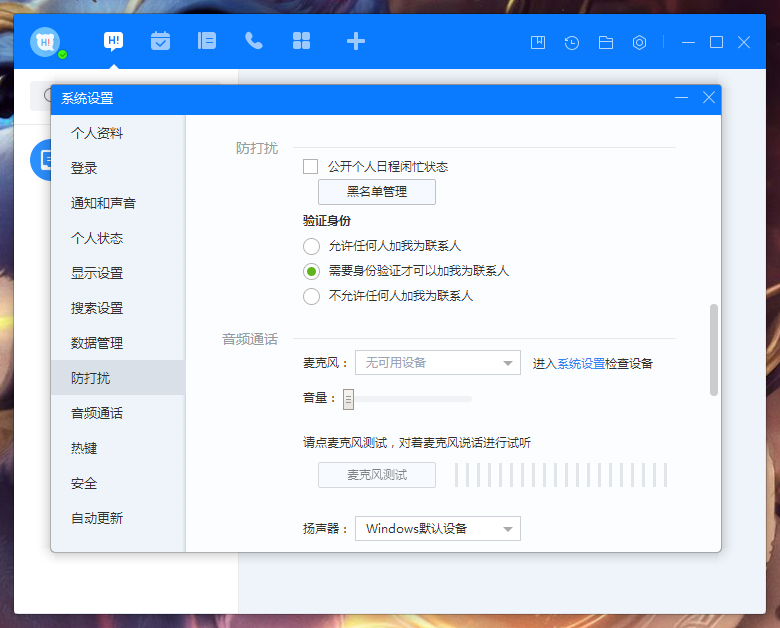 百度Hi怎么禁止公開個人日程閑忙狀態？百度Hi個人日程閑忙狀態禁止公開設置方法