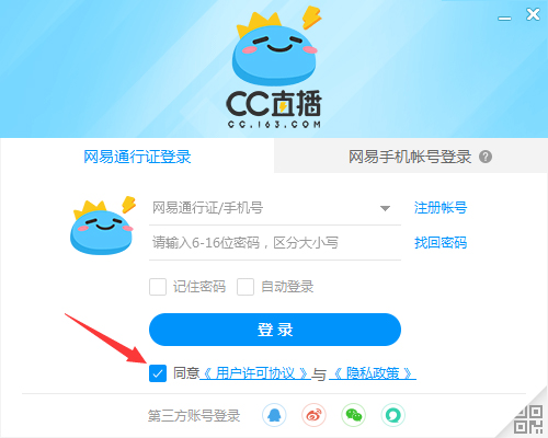 怎么用QQ號登錄CC直播？網易CC直播QQ賬號登錄方法簡述