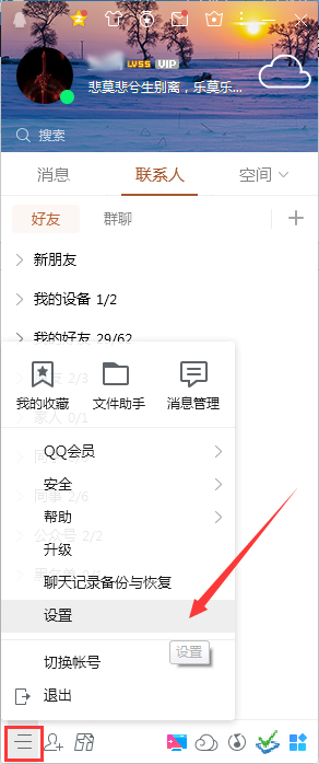 怎么設置退出QQ時自動刪除消息記錄?退出QQ時清空消息記錄設置教程