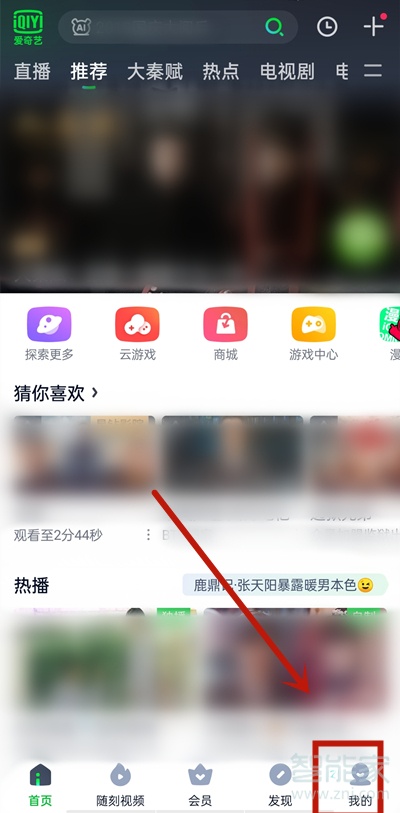 愛奇藝怎么緩存電視劇到手機
