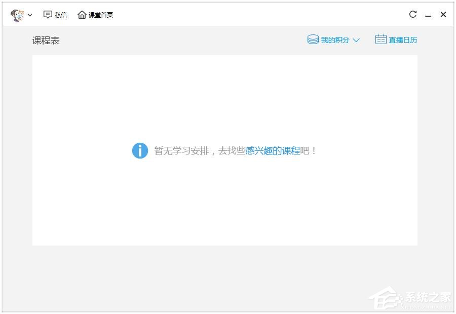 騰訊課堂學(xué)生版怎么輸入ID進(jìn)入課堂？騰訊課堂學(xué)輸入ID進(jìn)入課堂的方法