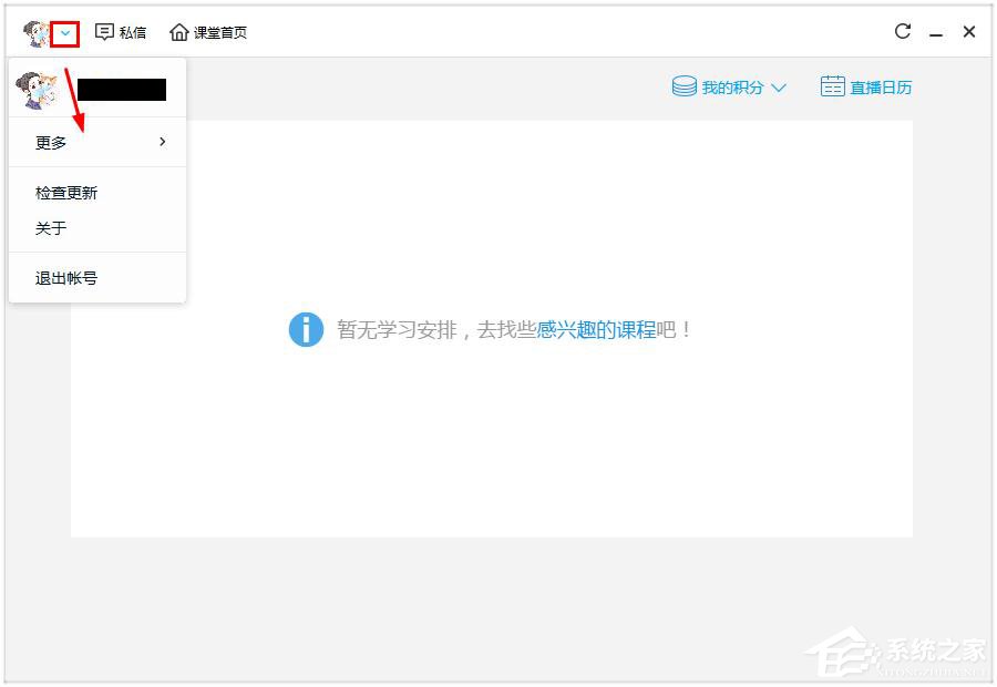 騰訊課堂學(xué)生版怎么輸入ID進(jìn)入課堂？騰訊課堂學(xué)輸入ID進(jìn)入課堂的方法