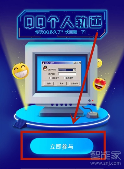 怎么看自己qq號多少年了