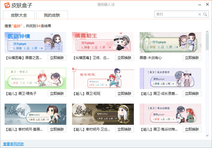 搜狗輸入法怎么更換皮膚？搜狗輸入法皮膚更換方法詳解