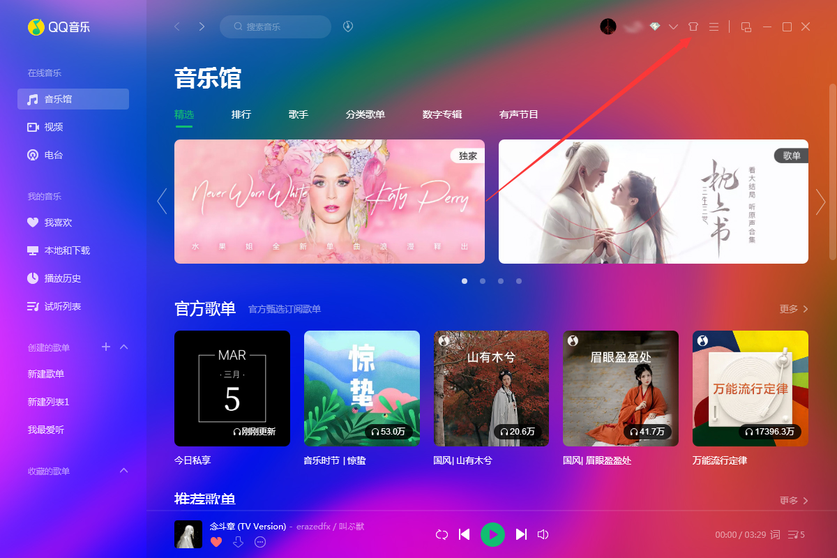 QQ音樂怎么更換皮膚?QQ音樂電腦版皮膚更換教程