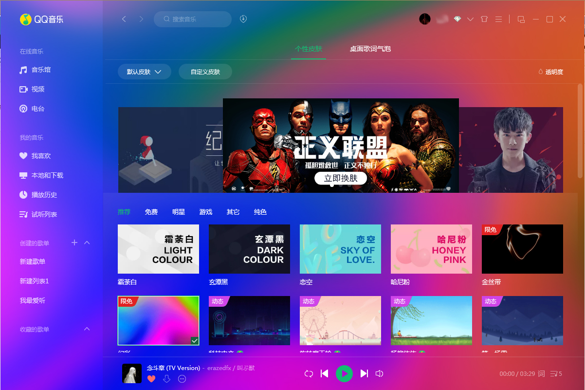 QQ音樂怎么更換皮膚?QQ音樂電腦版皮膚更換教程