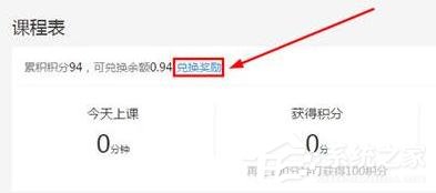 騰訊課堂電腦版怎么兌換積分？騰訊課堂電兌換積分的方法